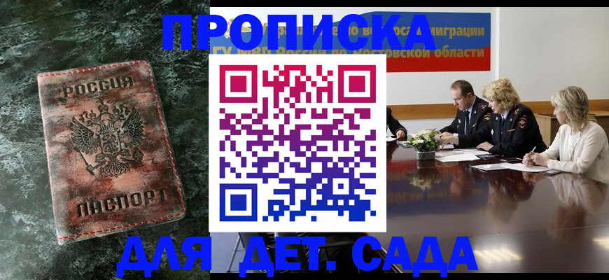 прописка поиск в Подольске