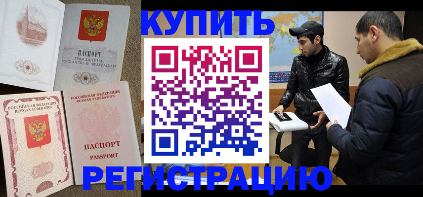 временная регистрация надежно в Подольске