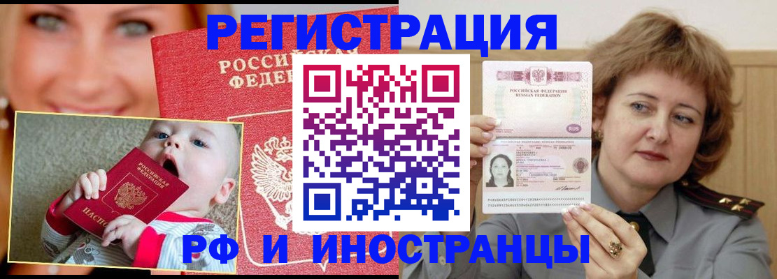 временная регистрация в Подольске